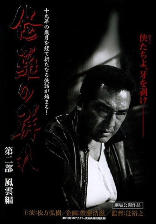Shura Group Part 2 2002 official movie poster