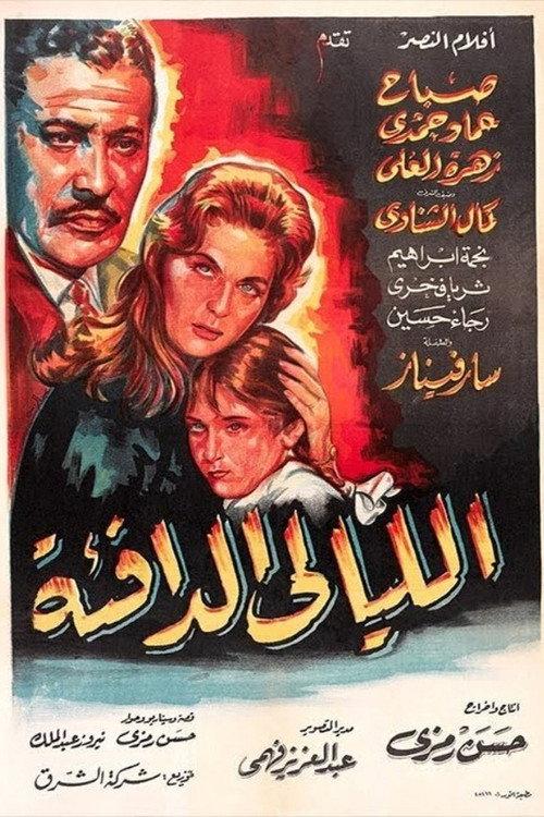 The Warm Nights 1961 official movie poster