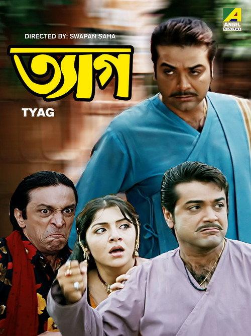 Tyag 2004 official movie poster