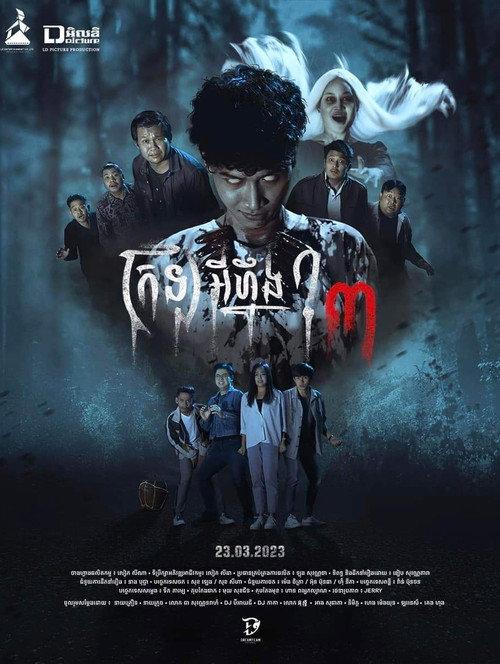 Jar 3 2023 official movie poster
