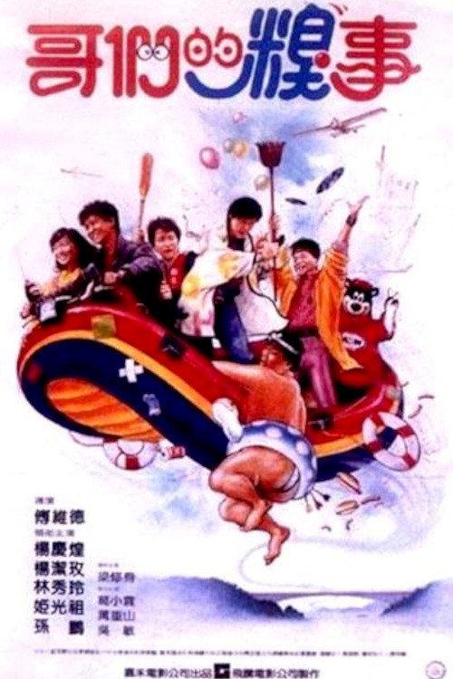 Gallery of Fools 1986 official movie poster