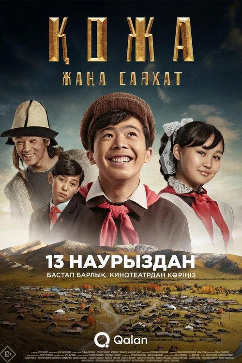 Kozha: New adventure 2025 official movie poster