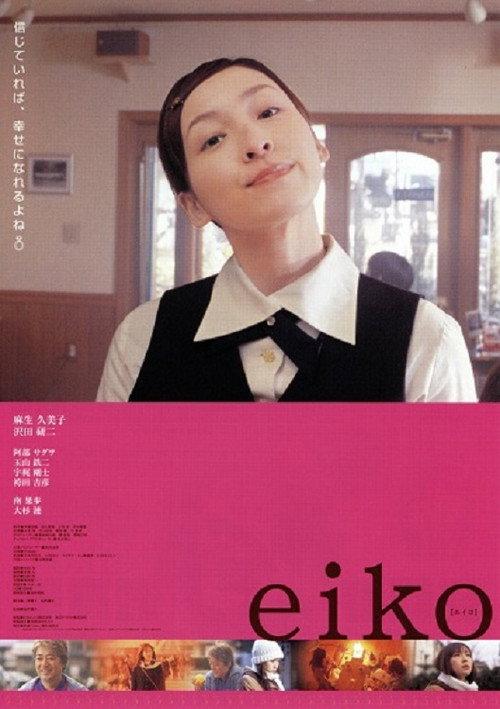Eiko 2004 official movie poster