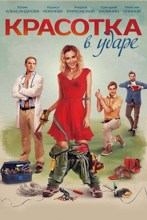 The Babe! 2020 official movie poster