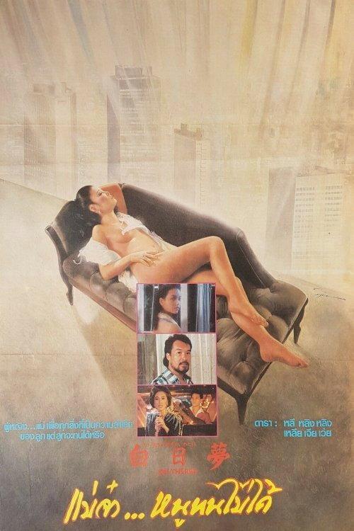 On the Red 1986 official movie poster