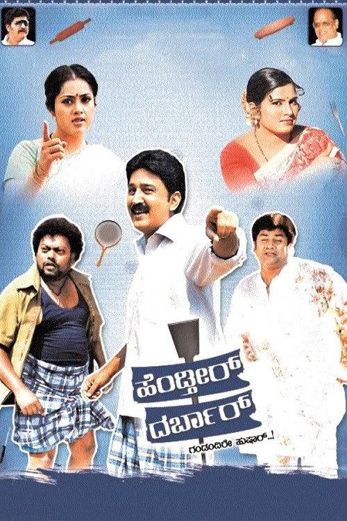 Hendtheer Darbar 2010 official movie poster