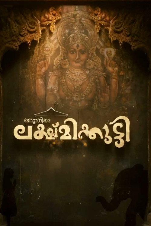 Chottanikkara Lakshmikutty  official movie poster