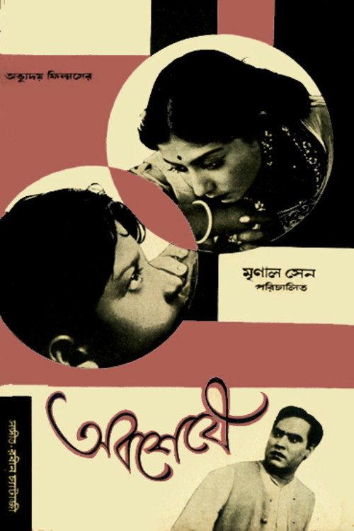 And at Last 1963 official movie poster