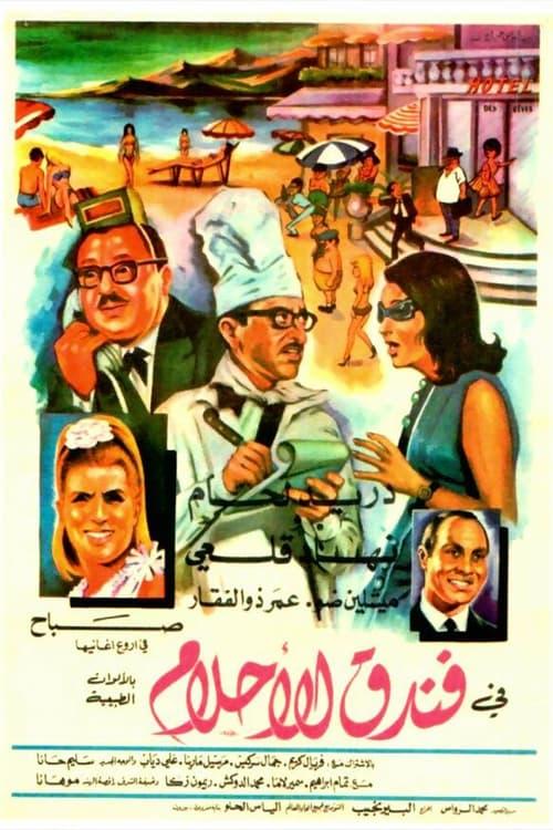 Hotel of Dreams 1968 official movie poster