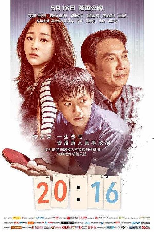 20:16 2017 official movie poster