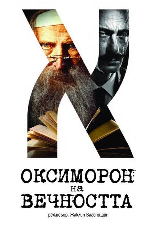 Oxymoron of Eternity 2021 official movie poster