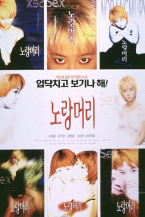 Yellow Hair 1999 official movie poster
