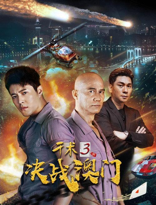 Qian Shu 3 2017 official movie poster