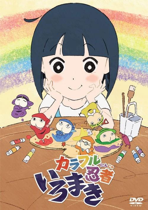 Colorful Ninja Iromaki 2016 official movie poster