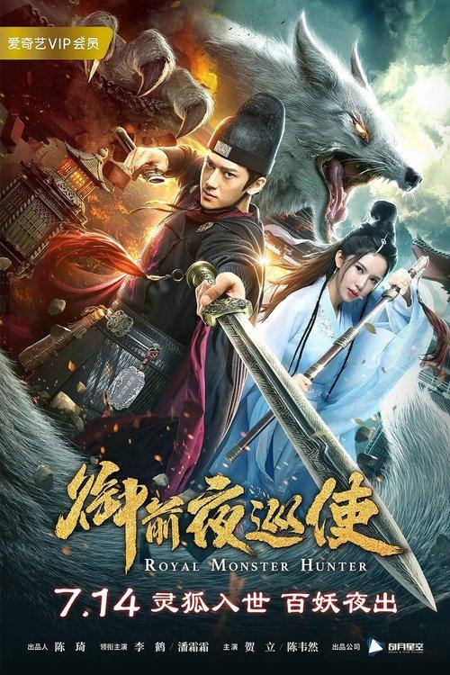 Royal Monster Hunter 2019 official movie poster