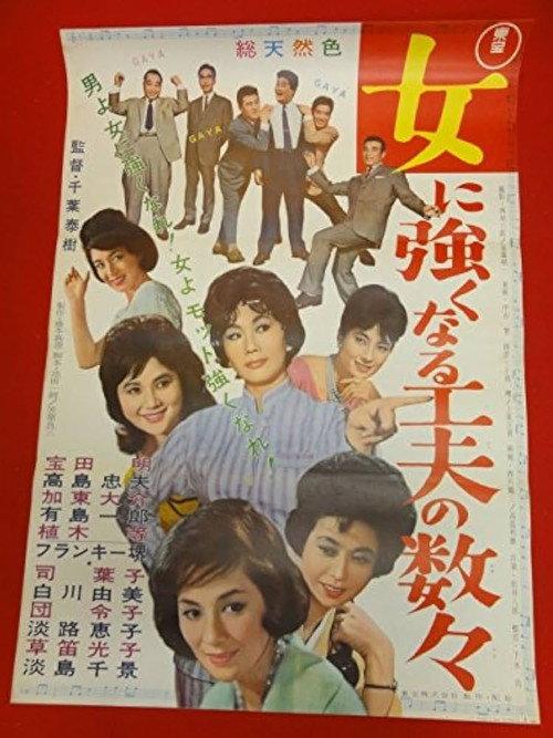 Devices Stronger Than Women 1963 official movie poster