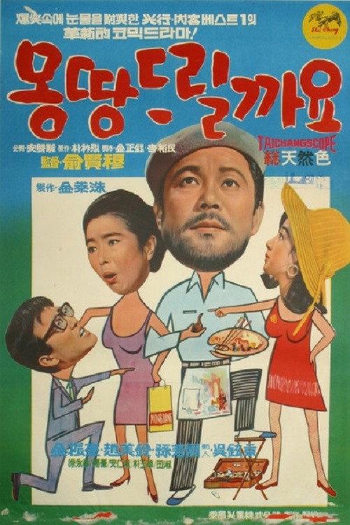 I'll Give You Everything 1968 official movie poster