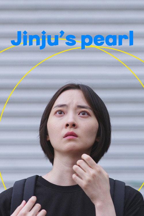 Jinju's Pearl 2024 official movie poster