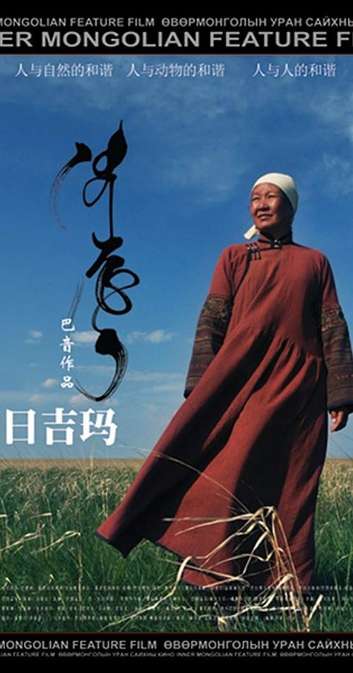 Norjmaa 2014 official movie poster
