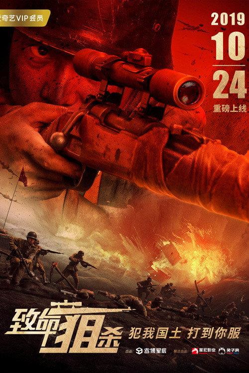 Lethal Sniper 2019 official movie poster