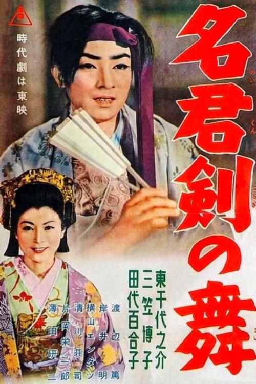 The Master of the Sword Dance 1956 official movie poster
