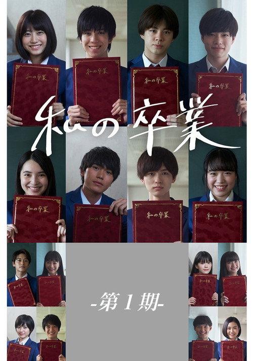 My Graduation Vol. 1 2020 official movie poster