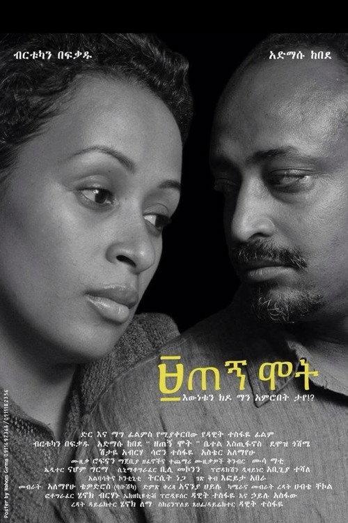 Zetegn Mot 2015 official movie poster