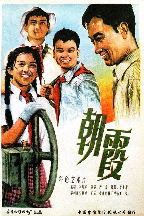 Morning Glow 1959 official movie poster