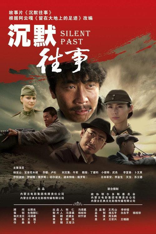 Silent Past 2013 official movie poster