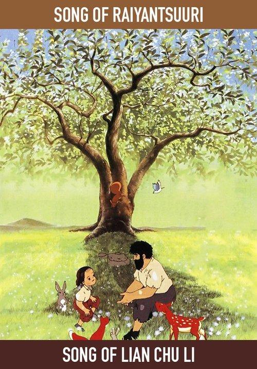 Song of Raiyantsuuri 1994 official movie poster