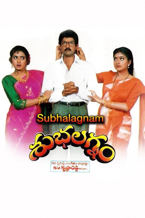 Subhalagnam 1994 official movie poster