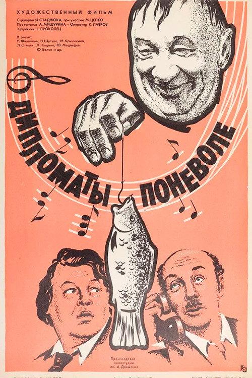 Diplomats Reluctantly 1978 official movie poster