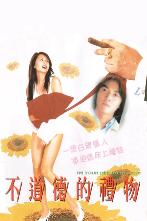 I'm Your Birthday Cake 1995 official movie poster