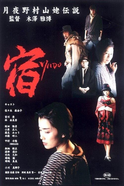 YADO: Tsukiyono-mura Yamanba Densetsu 2002 official movie poster