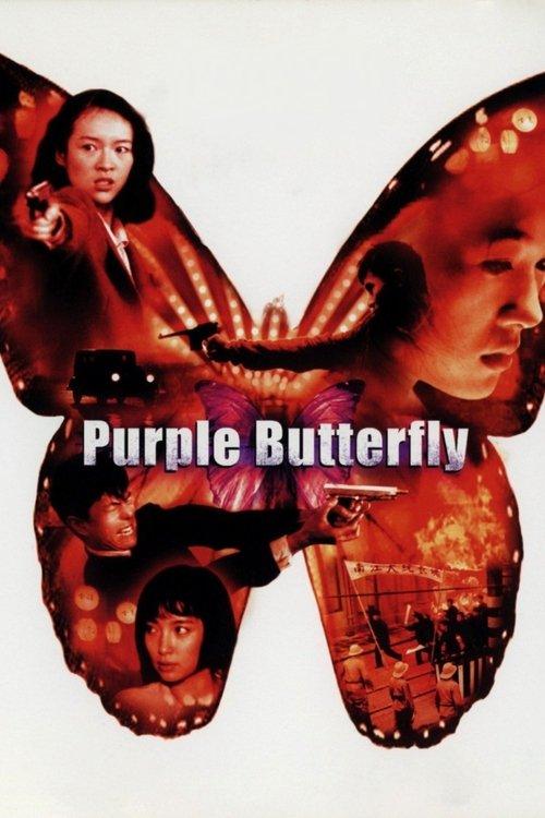 Purple Butterfly 2003 official movie poster