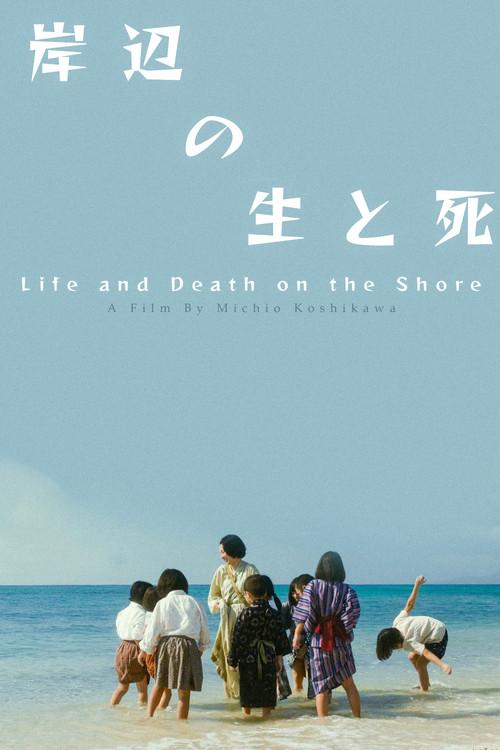 Life and Death on the Shore 2017 official movie poster