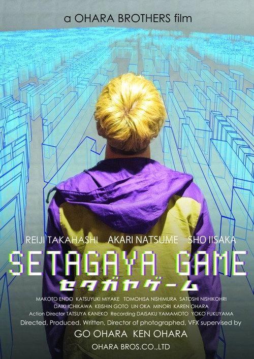 Setagaya Game  official movie poster