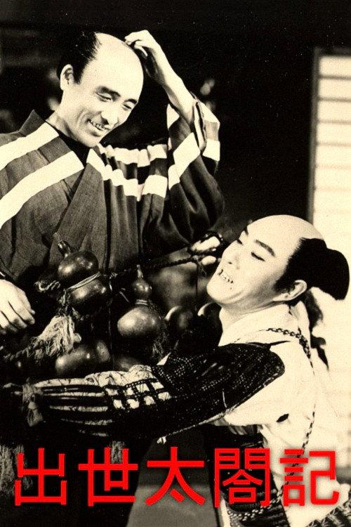 Taiko's Rising in the World 1938 official movie poster
