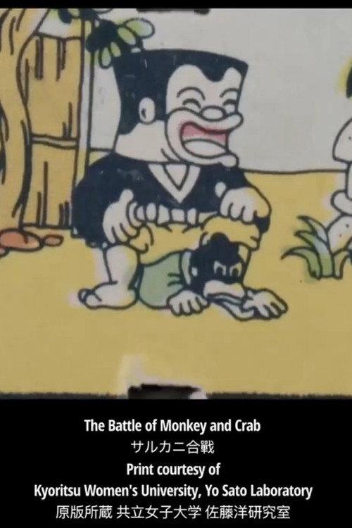 The Battle of Monkey and Crab 1935 official movie poster