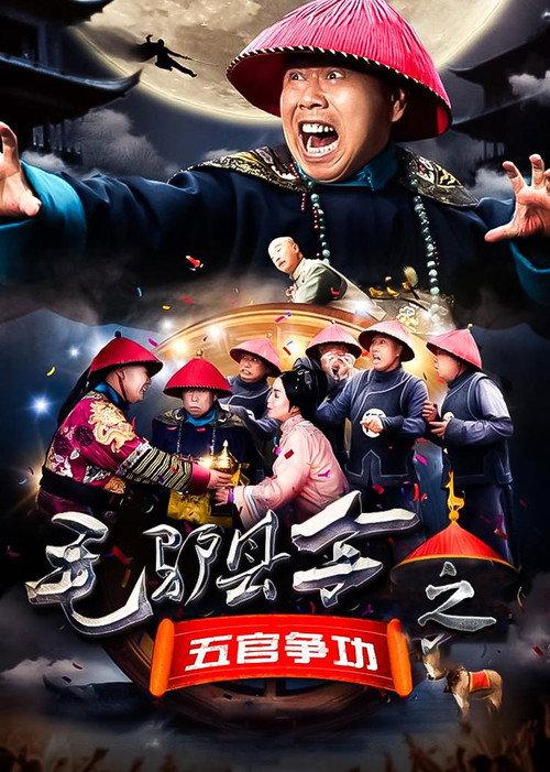 Donkey Magistrate of Facial Features 2016 official movie poster