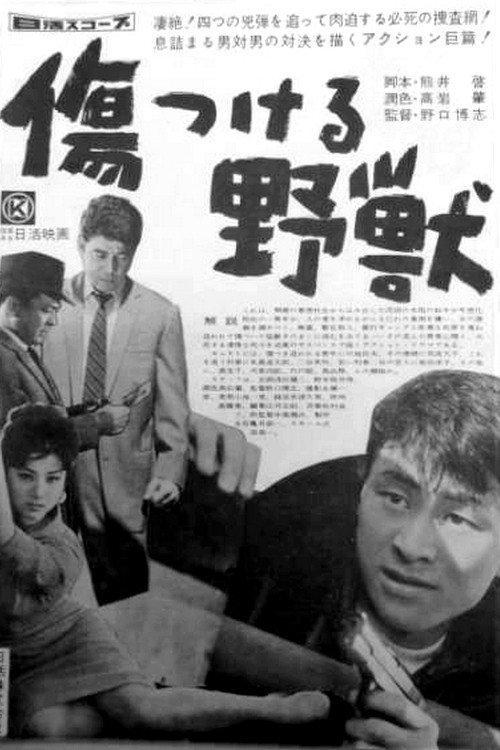 Wounded Beast 1959 official movie poster