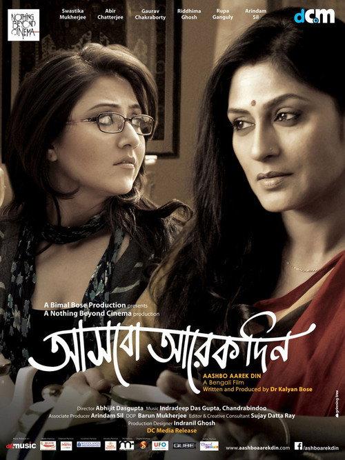 Aashbo Aarek Din 2013 official movie poster