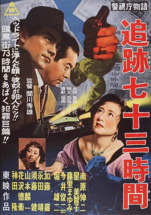 Police Precinct: The Left-Handed Killer 1956 official movie poster