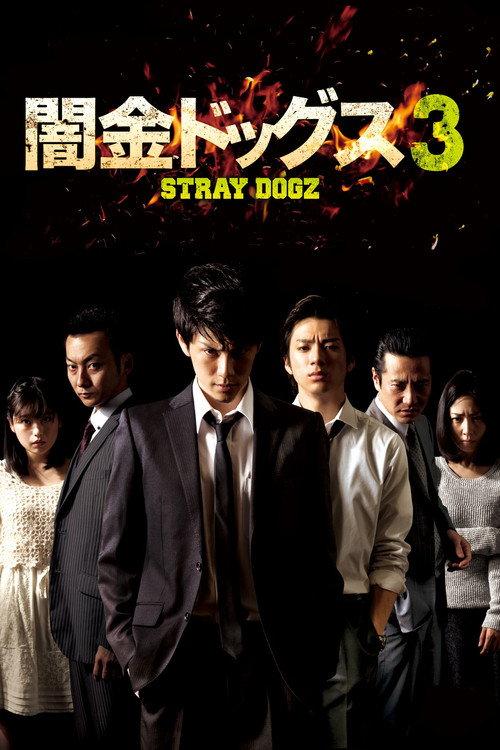 Stray Dogz 3 2016 official movie poster