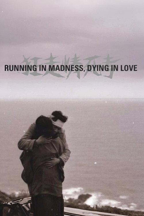 Running in Madness, Dying in Love 1969 official movie poster