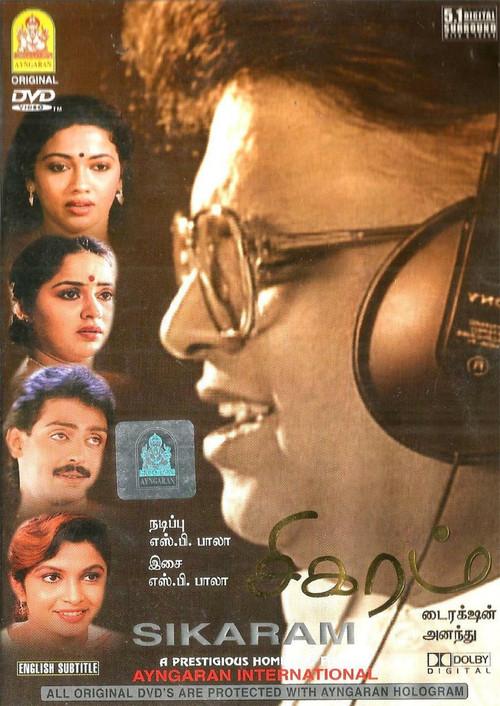 Sigaram 1991 official movie poster