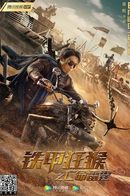 The Outlaw Thunder 2020 official movie poster