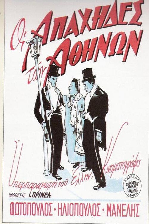 Apaches of Athens 1950 official movie poster