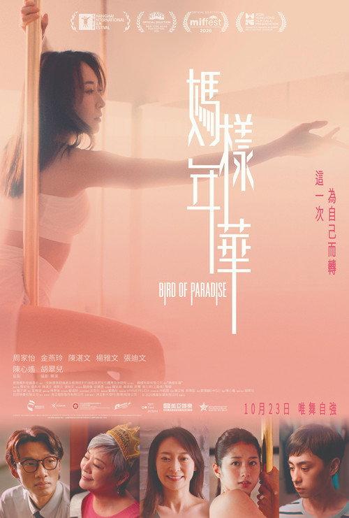 Bird of Paradise 2026 official movie poster