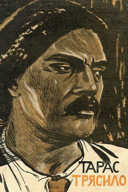 Taras Tryasylo 1927 official movie poster